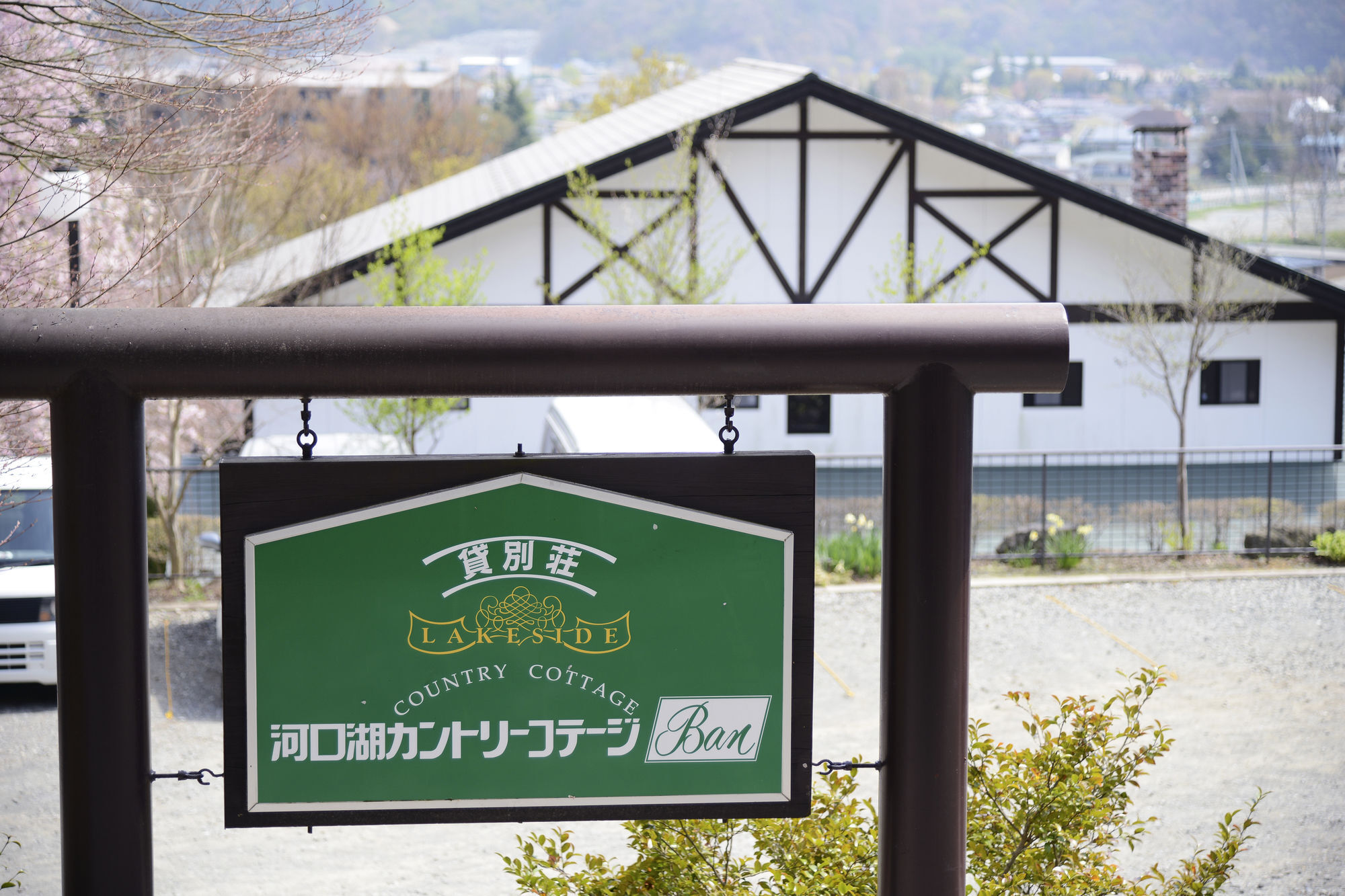 Kawaguchiko Country Cottage Ban Fujikawaguchiko Exteriör bild